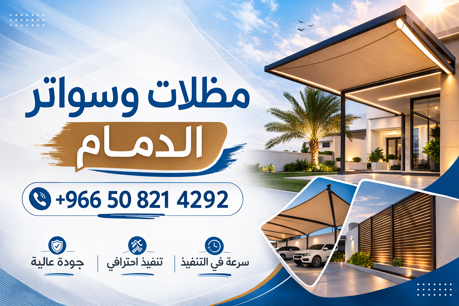 حداد ومظلات وسواتر الرياض